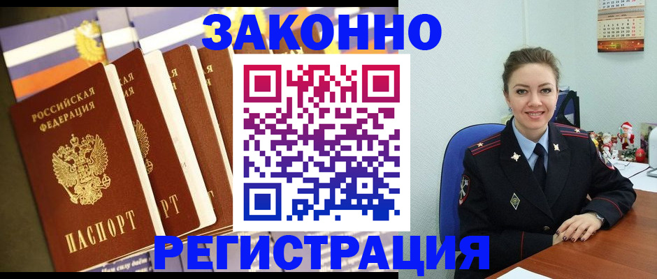 прописка в квартире в Котласе