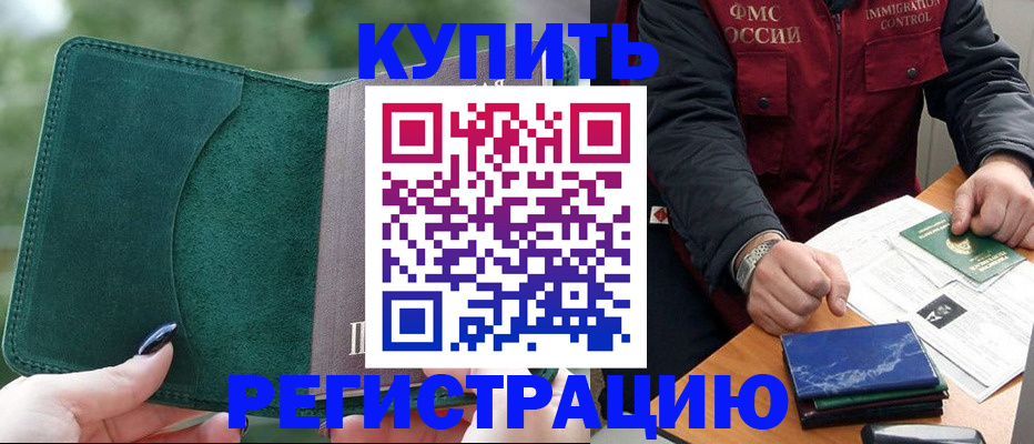 временная регистрация поиск в Котласе