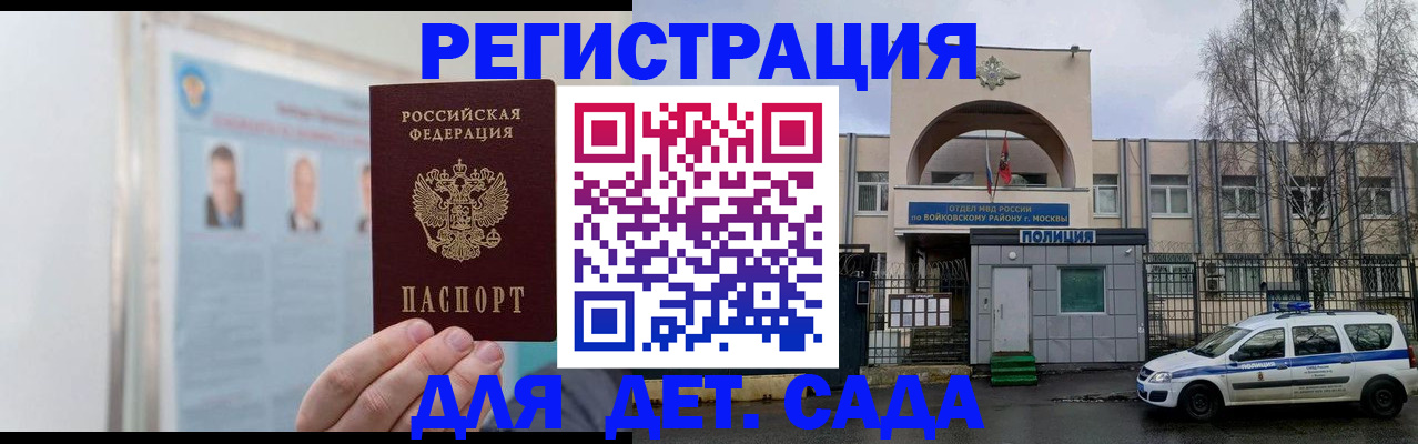 временная регистрация недорого в Котласе