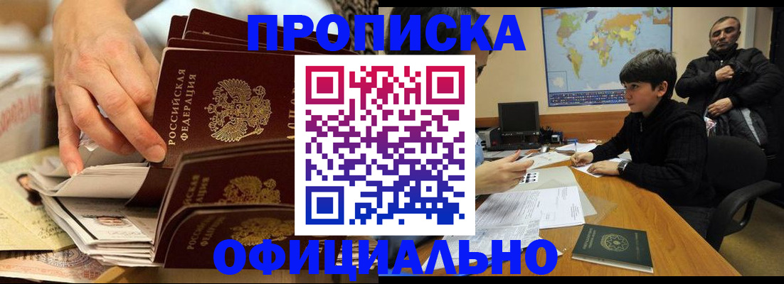 прописка для военкомата в Котласе