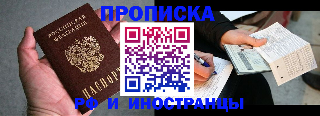 временная регистрация для школы в Котласе